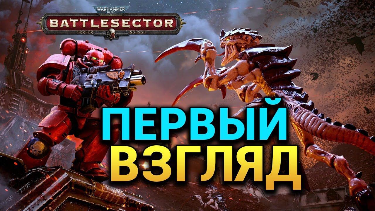 Первый взгляд Warhammer 40,000 Battlesector (ранний доступ) смотреть онлайн