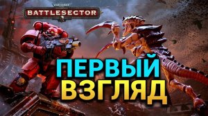 Первый взгляд Warhammer 40,000 Battlesector (ранний доступ)