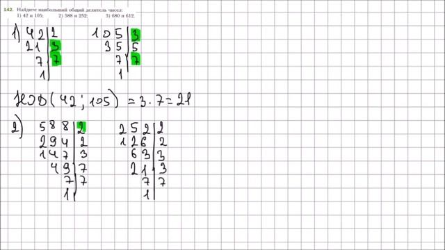 Математика 6 класс Мерзляк, Полонский УПР 142