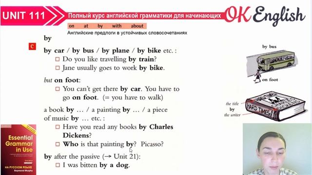 Unit 111 Английские предлоги ON, AT, BY, WITH, ABOUT | OK English Elementary смотреть онлайн