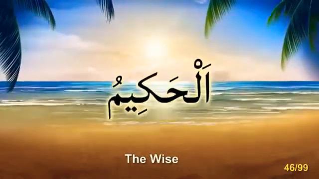 Asna al husna -99 names of Allah смотреть онлайн