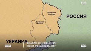 Сказка про Ваню и Мыколу