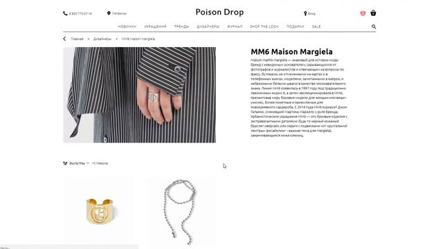 Как воспользоваться промокодом Poison Drop