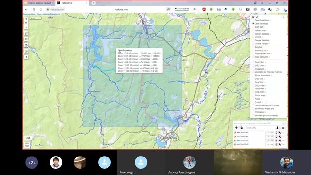 Горная Школа. Вебинар. Как выгрузить карту с Nakarte.me для Garmin (В. Мезенцев)