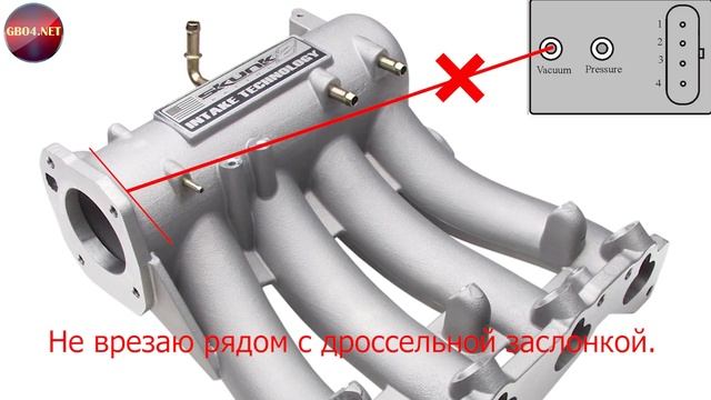 Где лучше делать врезку для вакуума на мап сенсор ГБО? смотреть онлайн