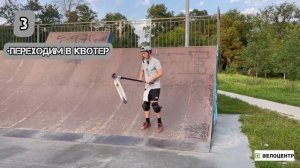 АМБРЕЛЛА // трюк на самокате