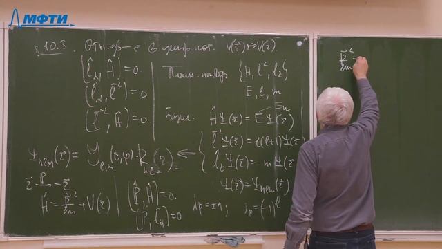 Квантовая механика, Киселёв В. В., 23.11.2021. Лекция 11. смотреть онлайн