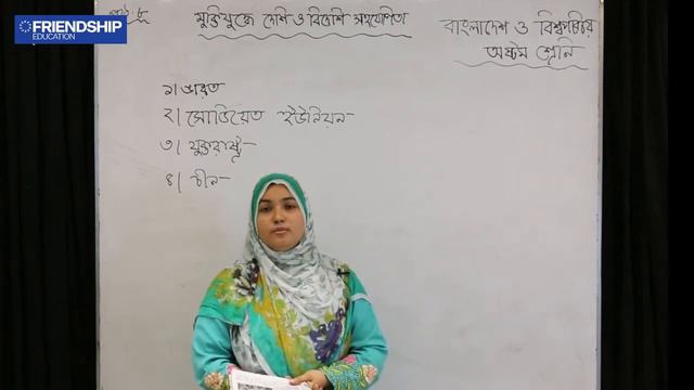 বাংলাদেশ ও বিশ্ব পরিচয় - বাংলাদেশের মুক্তিযুদ্ধ (পর্ব ১২) - অষ্টম শ্রেণি смотреть онлайн