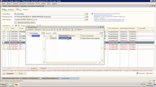 1С Управление торговлей 10 - Как загрузить платежки из клиент банка смотреть онлайн