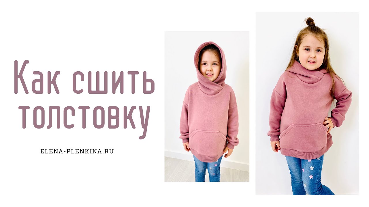 Как сшить толстовку по выкройке «Алина» смотреть онлайн