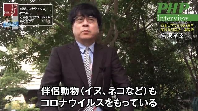 コロナウイルスとは何か？【宮沢孝幸】『京大 おどろきのウイルス学講義』第3弾｜PHP新書 смотреть онлайн