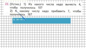 Страница 92 Задание 22 – Математика 2 класс (Моро) Часть 1