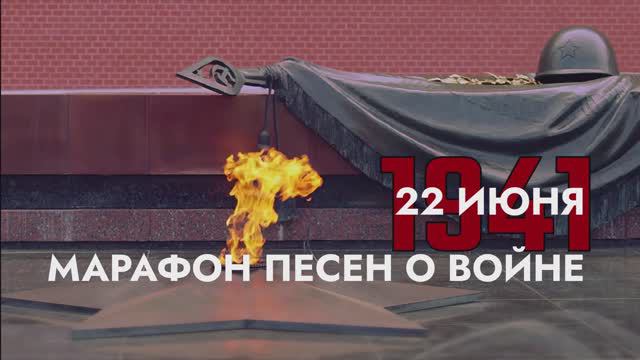 Марафон военных песен. Часть 11 (2024) смотреть онлайн