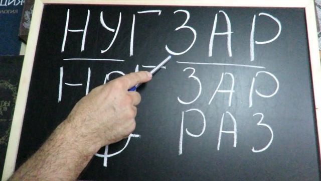 Что значит имя Нугзар. смотреть онлайн