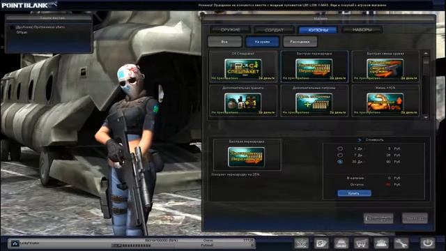 Обзор по игре Point Blank смотреть онлайн