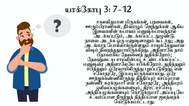 நாவு என்னும் மகா நடிகன் (நடிகை) - கிறிஸ்தவ காலை தியானம் - யாக்கோபு 3: 7-12. Daily Bread in Tamil смотреть онлайн