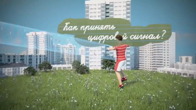 Как подключиться к цифре? смотреть онлайн