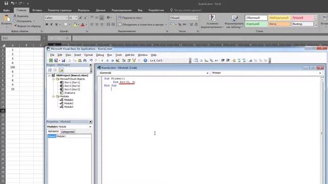 Excel VBA. Массивы (урок 17) смотреть онлайн