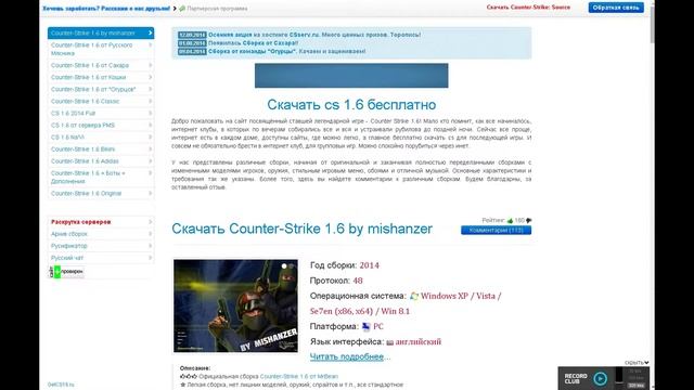 ГДЕ ЖЕ СКАЧАТЬ НОРМАЛЬНУЮ CS 1.6(HD)1080p смотреть онлайн