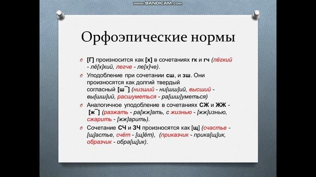 10 класс. Типы орфоэпических норм смотреть онлайн