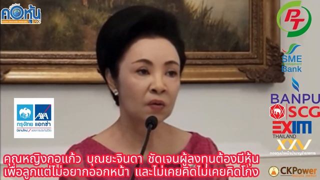 ‘คุณหญิงกอแก้ว บุณยะจินดา’ ข้อกล่าวหาศาลยกฟ้องทุกคดี! ชัดเจนผู้ลงเงินทุนต้องมีหุ้นไม่เคยคิดโกงใคร.. смотреть онлайн
