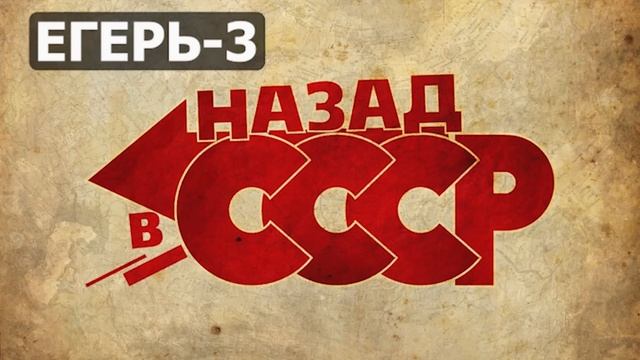 Назад в СССР - Часть 3 #audiobook #audiobooks #аудиокнига #аудиокниги #фантастика #фэнтези #история