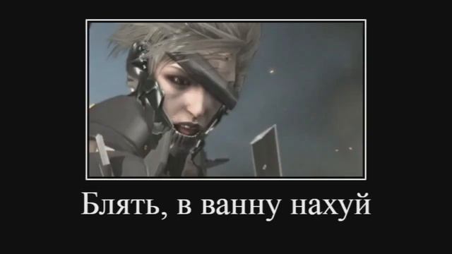 METAL GEAR RISING:REVENGEANCE ПОДБОРКА МЕМОВ #2 смотреть онлайн