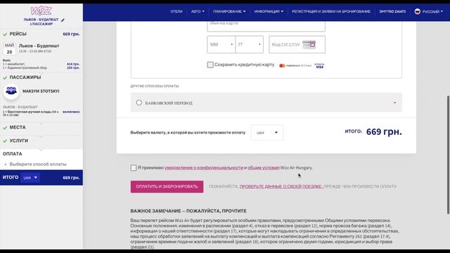 Инструкция: как купить билет и зарегистрироваться на Wizzair, Ryanair | ПОЛЕЗНОСТИ смотреть онлайн