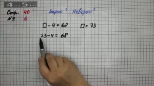 Страница 46 Задание 6 – Математика 2 класс Моро М.И. – Учебник Часть 2