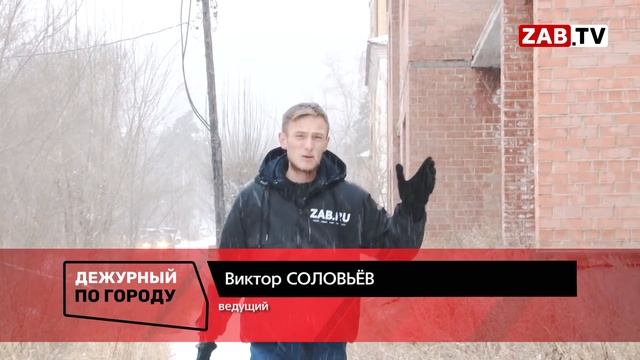 ДЕЖУРНЫЙ ПО ГОРОДУ: Заброшенные стройки Читы таят в себе угрозу для горожан смотреть онлайн
