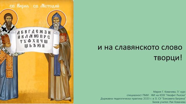 3. клас, Музика Рива, Химн на Св. св. Кирил и Методий стр. 45, караоке Мария Ковачева смотреть онлайн