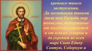 Молитва Святому Великомученику Иоанну Сочавскому на успех в торговле.