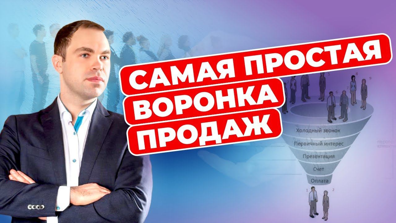 Как создать воронку продаж в онлайн бизнесе: Самый простой способ смотреть онлайн