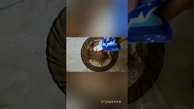 Пирожное "Картошка" смотреть онлайн