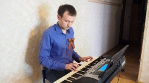 День Победы на синтезаторе