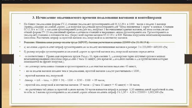 Управление грузовой и коммерческой работой экономисты 8 лекция смотреть онлайн