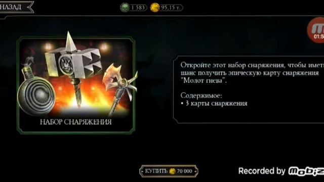 охота на скорпиона мк11. игра сделала подарок. Mortal Kombat mobile смотреть онлайн