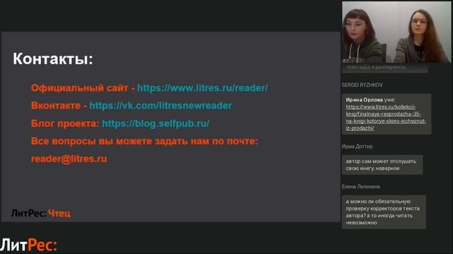 ЛитРес для чтецов смотреть онлайн