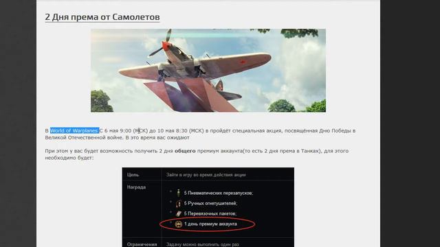 Как можно было получить Премиум аккаунт в World of Tanks на 6 дней смотреть онлайн