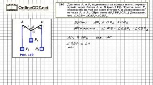 Задание № 210 — Геометрия 7 класс (Атанасян)