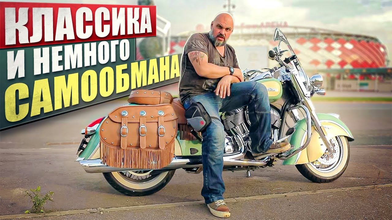 Ген аборигена: Indian Chief Vintage - оригинал или копия? #МОТОЗОНА №152 смотреть онлайн