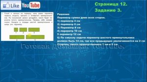 Страница 12, Задание 3, (Моро), Математика, 3й класс, Часть 2