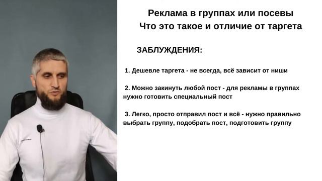 Что такое посевы или реклама в группах, плюсы, минусы, заблуждения смотреть онлайн