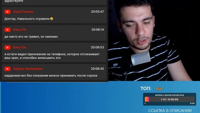 СТРИМ про про апноэ сна, розыгрыш гайда, вся правда о главных врачей