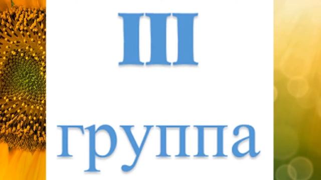 Чего опасаться если у вас 3 группа крови смотреть онлайн