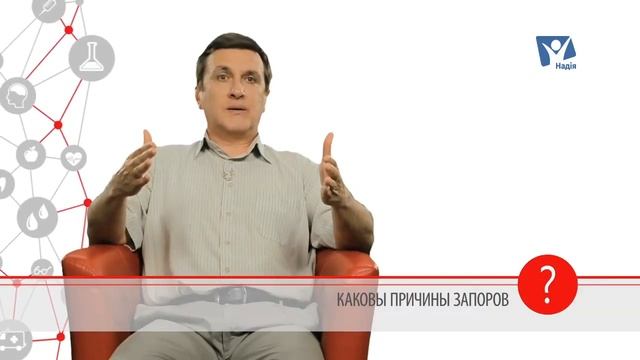 Запор. Почему возникают запоры? Причины запоров. | Вопрос доктору смотреть онлайн