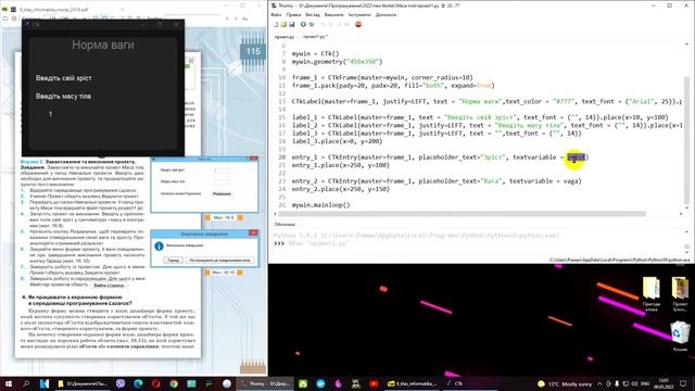 Проєкт "Маса тіла" Ч.1 [Задачки з інформатики #5] [Python, Tkinter, CustomTkinter] смотреть онлайн