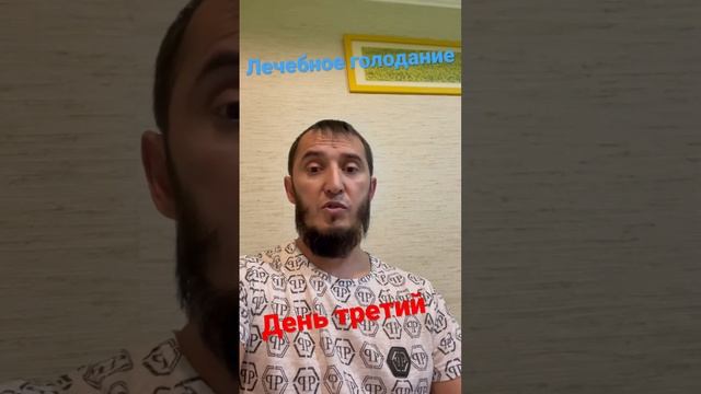 Лечебное голодание на воде. День третий. #лечебноеголодание #лечебноеголоданиенаводе смотреть онлайн