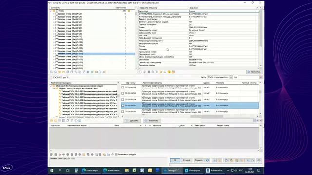 Новая версия 5D Смета 5.002. Составляем сметы на основе проектов nanoCAD и Model Studio CS. смотреть онлайн
