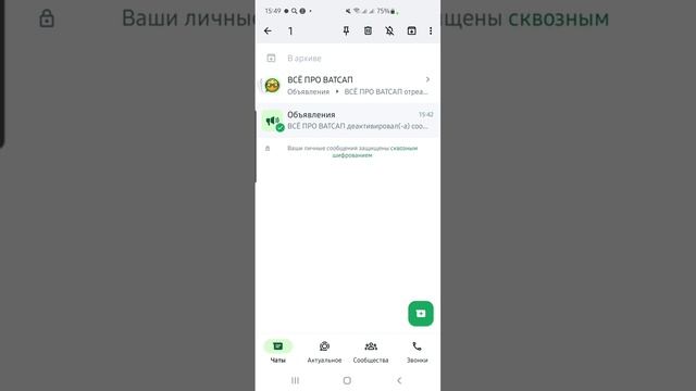 Как удалить Ватсап-сообщество [ПОЛНАЯ ИНСТРУКЦИЯ 2023] смотреть онлайн